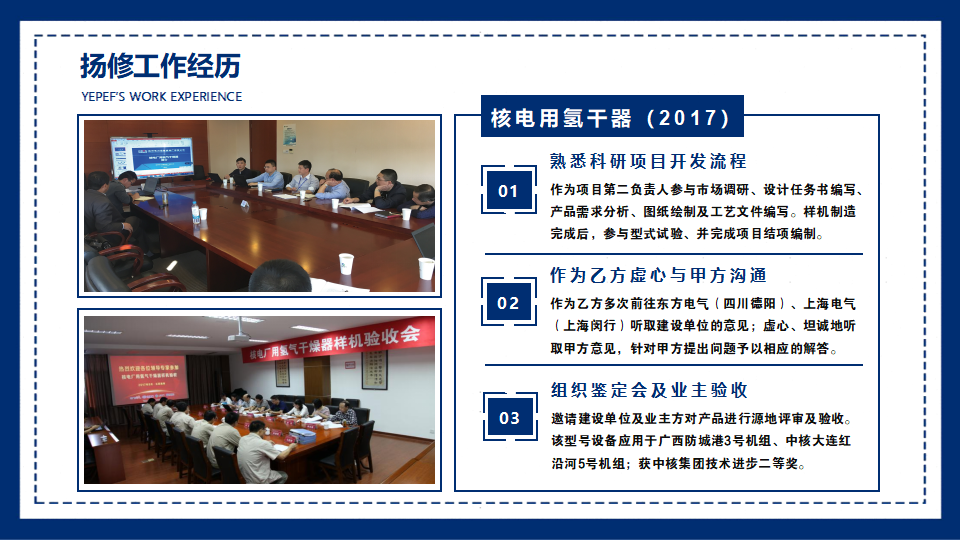 个人求职简历-修改_14.png