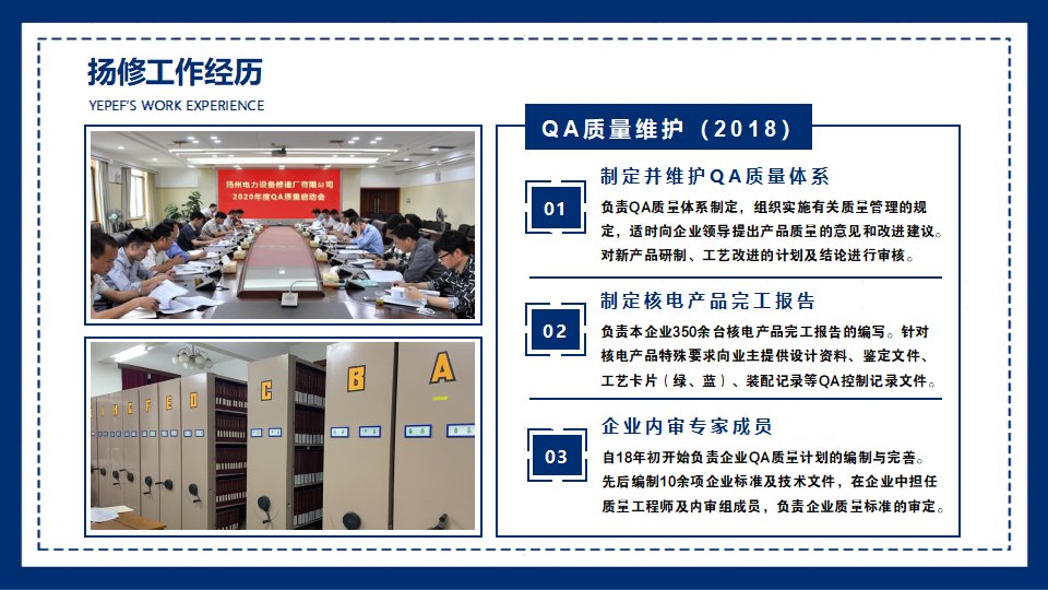 个人求职简历-修改_15.png
