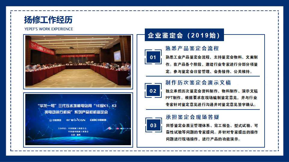 个人求职简历-修改_19.png
